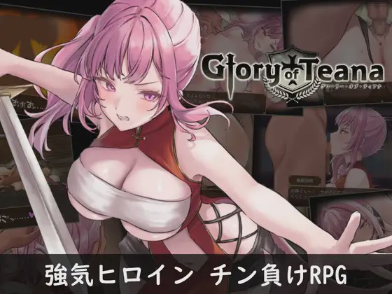 [精品RPG/中文]蒂安娜的荣耀グローリー?オブ?ティアナ 官中汉化版+存档930M游戏中文版下载|无需安装解压即玩-绿色游戏网