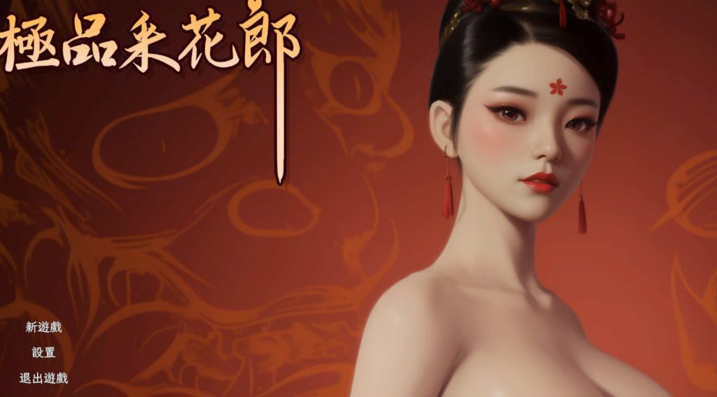 [3D互动SLG/中文/动态]极品采花郎V1.2.0 V20241025 官方中文步兵版6G游戏中文版下载|无需安装解压即玩-绿色游戏网