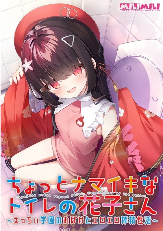 [拔作ADV/汉化]有点任性的厕所花子~在涩涩学园里和H幽灵的榨金生活 1.5G游戏中文版下载|无需安装解压即玩-绿色游戏网