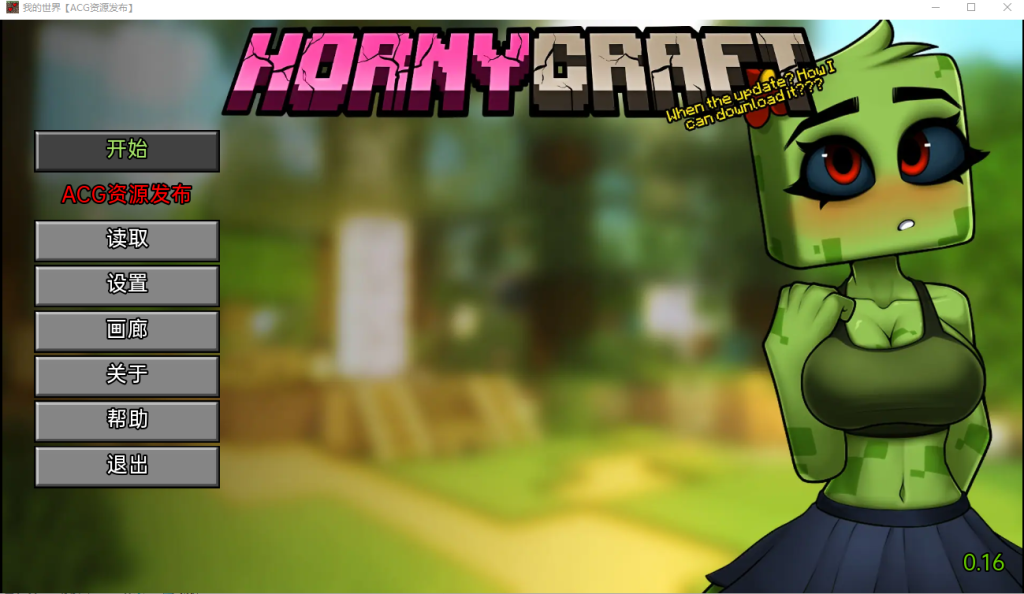 [SLG/中文] 我的世界H版：我的湿界 HornyCraft Ver0.24 汉化版1.8G游戏中文版下载|无需安装解压即玩-绿色游戏网