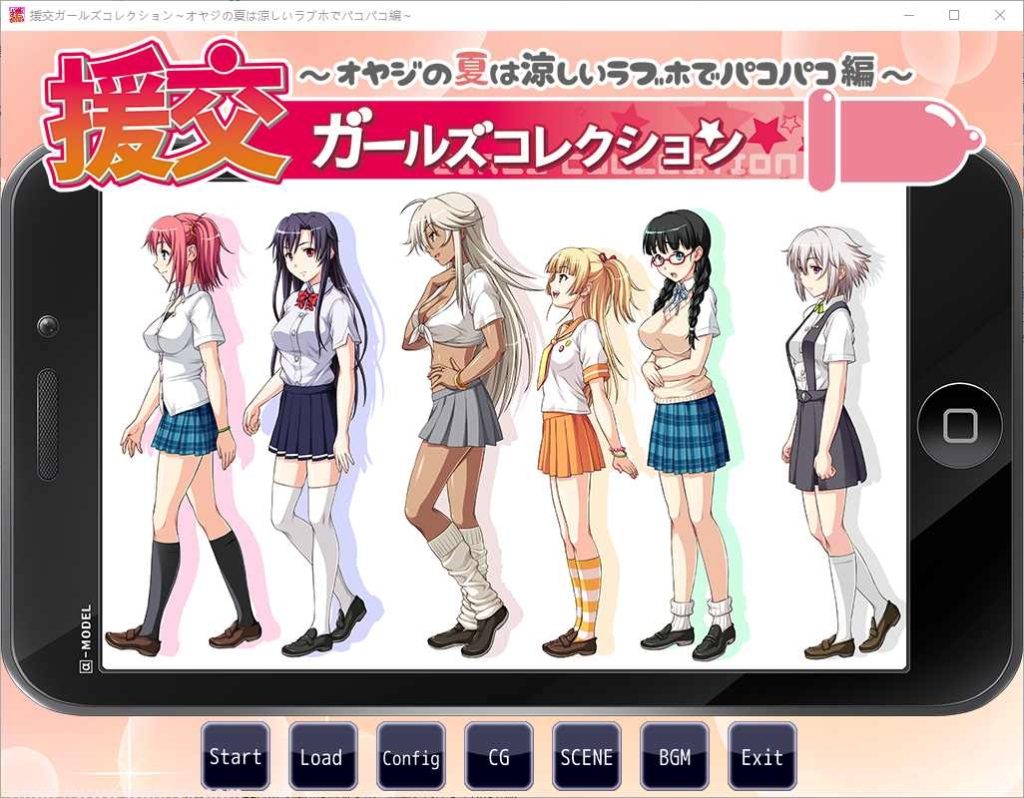 [ADV/汉化] 援椒女孩收藏~大叔的夏天在凉爽的爱情酒店里嘿嘿嘿篇 AI汉化版400M游戏中文版下载|无需安装解压即玩-绿色游戏网