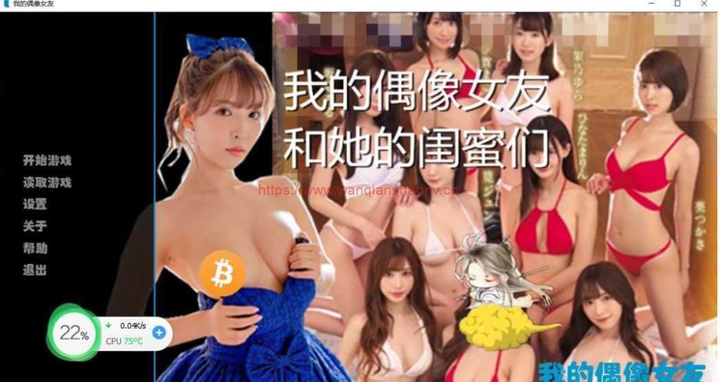 【国产真人拔作SLG/动态/汉化】我的偶像女友和她的闺蜜们 Idol girlfriend V3.33 重制正式官中版DLC 5.8G游戏中文版下载|无需安装解压即玩-绿色游戏网