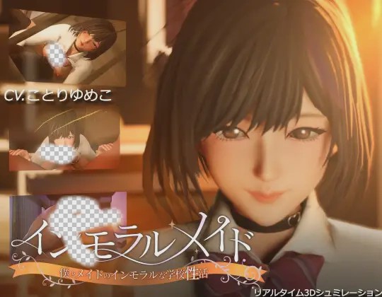 [3D/SLG] 不道德女仆～ インモラルメイド～僕とメイドのインモラルな学校性活～ 全回想 Ver24.10.23 Ver1.01 3.62G游戏中文版下载|无需安装解压即玩-绿色游戏网