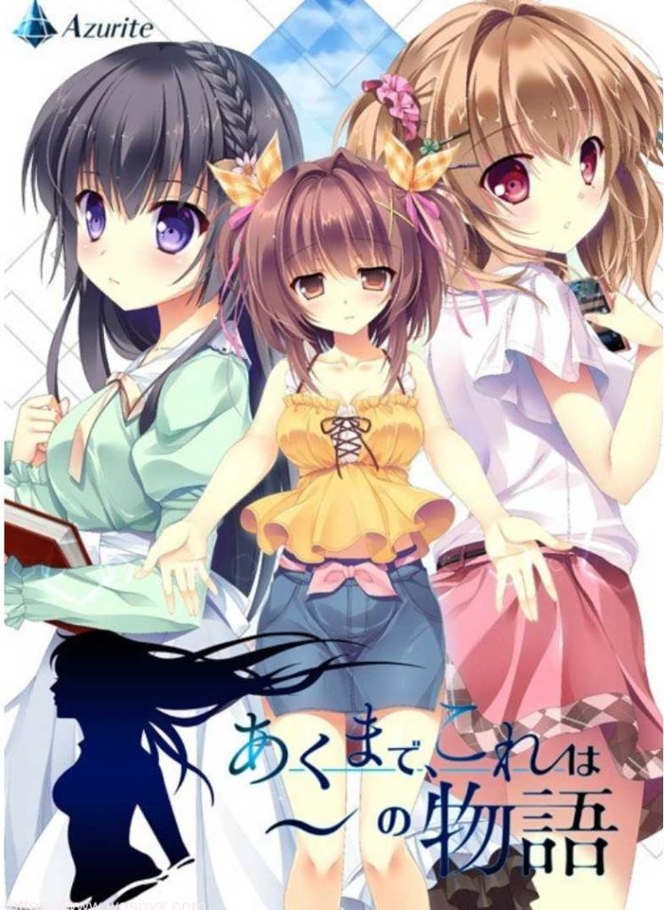 【ADV/汉化】Azuriteあくまで、これは～の物語AI汉化+全CG存档游戏中文版下载|无需安装解压即玩-绿色游戏网