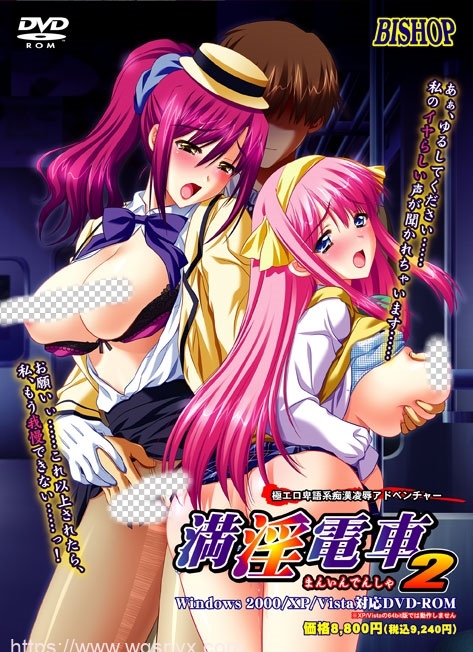 [拔作ADV/汉化]BISHOP主教社 満银電車2 インモラルエディション汉化版游戏中文版下载|无需安装解压即玩-绿色游戏网