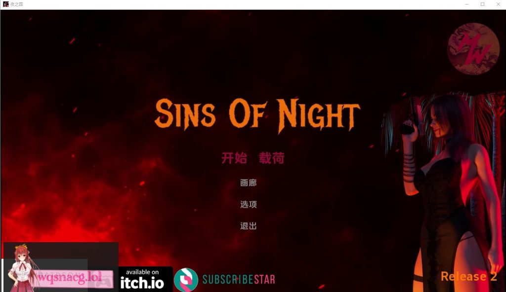 [SLG/汉化] 夜之罪孽 Sins Of Night-Release 0.3 PC+安卓汉化版 1.5G游戏中文版下载|无需安装解压即玩-绿色游戏网