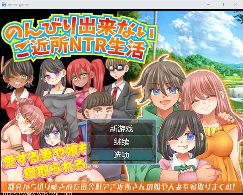 [RPG/汉化] 无法悠闲的邻里NTR生活 Ver1.2 AI汉化版1.2G游戏中文版下载|无需安装解压即玩-绿色游戏网