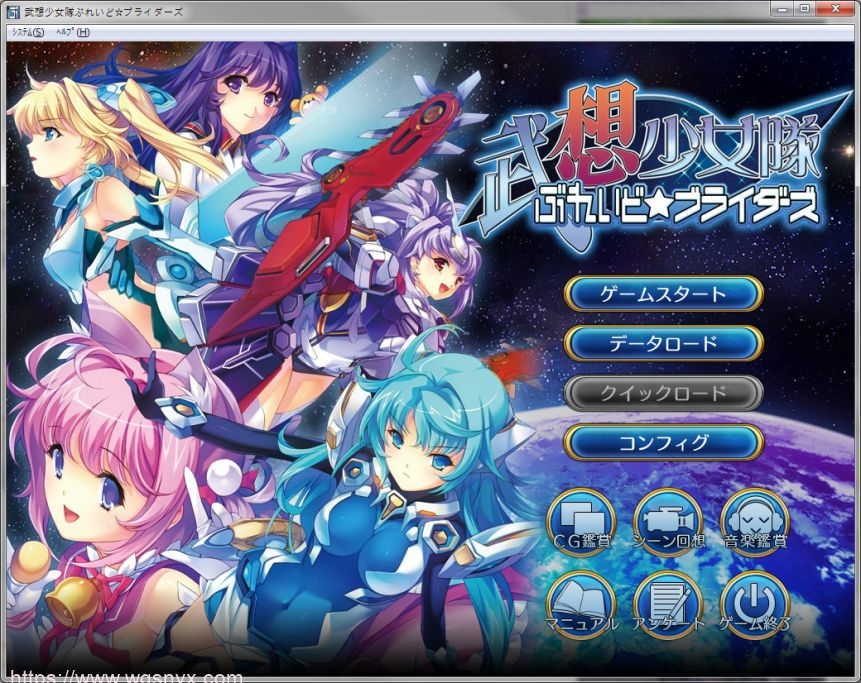 [2024年10月17日SLG]AliceSoft社 武想少女隊ぶれいど☆ブライダーズ AI中文硬盘版全CG存档+修改器1.8G游戏中文版下载|无需安装解压即玩-绿色游戏网