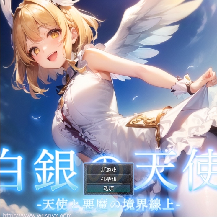 [RPG/汉化] 天使与恶魔的界线 白銀の天使 -天使と悪魔の境界線上云翻汉化版500M游戏中文版下载|无需安装解压即玩-绿色游戏网