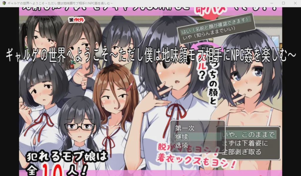 [RPG/汉化/动态] NPC之欢迎来到美少女游戏的世界 云翻汉化版1.4G游戏中文版下载|无需安装解压即玩-绿色游戏网
