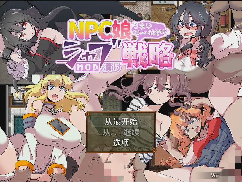 [RPG/汉化] NPC娘乱交战略~NPC娘夏布的教育战略 V2.0云翻汉化版 1.4G游戏中文版下载|无需安装解压即玩-绿色游戏网