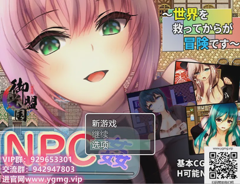 [RPG/汉化]NPC叉~拯救世界后才是真正的冒险 PC+安卓精翻汉化版 1G游戏中文版下载|无需安装解压即玩-绿色游戏网