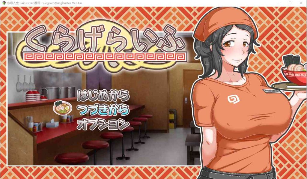 [RPG] 与害羞打工女共同经营拉面店1.4 中文 PC+安卓游戏中文版下载|无需安装解压即玩-绿色游戏网