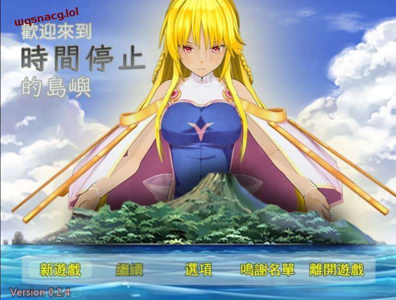 [国人RPG] 欢迎来到时间停止的岛屿Ω 官方重置版v0.24+原版v2.65 官方中文 [2G]游戏中文版下载|无需安装解压即玩-绿色游戏网