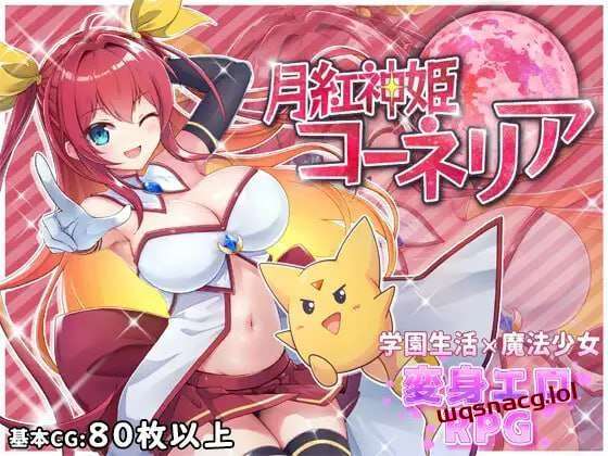 [回合RPG] 月华公主柯妮丽娅 月紅神姫コーネリア AI汉化版2.2G游戏中文版下载|无需安装解压即玩-绿色游戏网