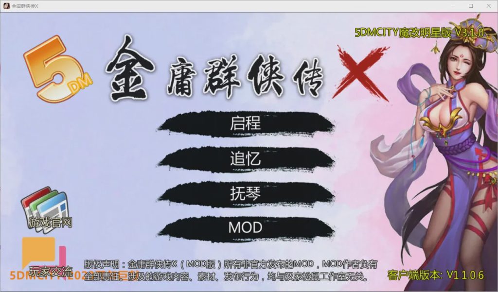 [RPG/汉化] 绅士武侠金庸群侠传X无双武林-V3.1.0-全明星武侠MOD官方中文版全DLC [1.1G]游戏中文版下载|无需安装解压即玩-绿色游戏网