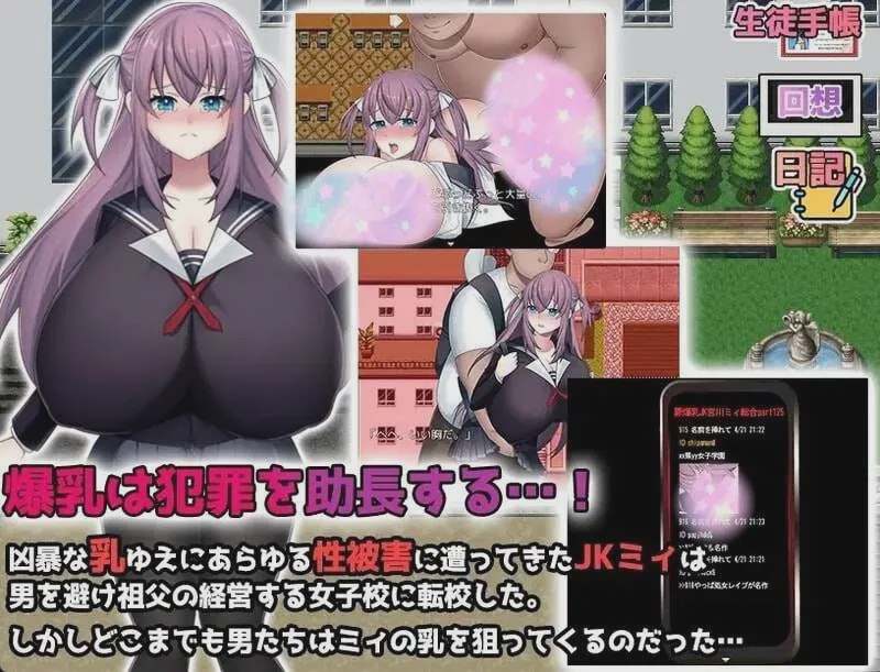 [探索RPG] 巨乳少女的故事 Kカップ爆乳JK宮川ミイの学園性活 v1.0 PC+安卓 AI汉化版 [1.12G]游戏中文版下载|无需安装解压即玩-绿色游戏网