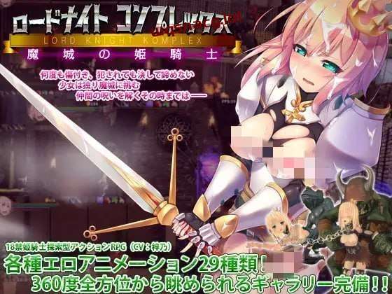 [动作ACT/异种X] 骑士领主Complex 魔城的姬骑士 官方中文版 [3.5G]游戏中文版下载|无需安装解压即玩-绿色游戏网