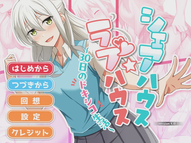 [互动SLG] 合租屋☆爱情屋 ～30 天的悸动生活～V1.0.8 AI汉化游戏中文版下载|无需安装解压即玩-绿色游戏网