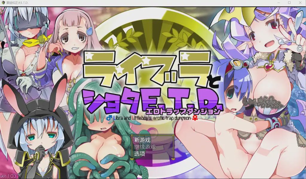 [RPG/汉化] [グーテンベルグの娘] 夏娃和正太 ライブラとショタE.T.D. V1.03 AI汉化版 1.3G游戏中文版下载|无需安装解压即玩-绿色游戏网