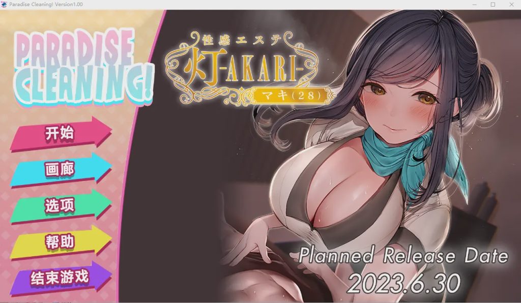 [SLG/汉化] 天堂大扫除！性按摩店-Paradise Cleaning! Sexual Massage shop -AKARI-官方中文版 200M游戏中文版下载|无需安装解压即玩-绿色游戏网