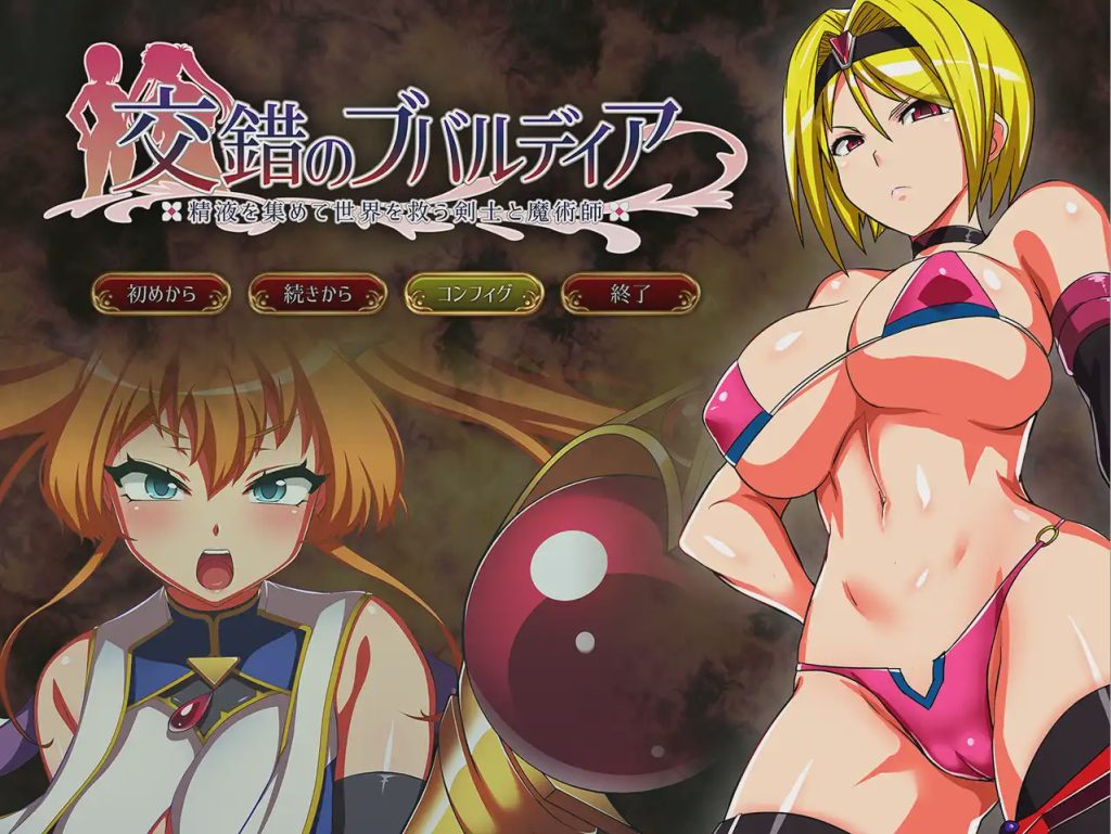 [日系RPG] [ONEONE1Xあせろら] 交错的布巴尔迪亚 Ver1.0 DL正式版1.2G游戏中文版下载|无需安装解压即玩-绿色游戏网