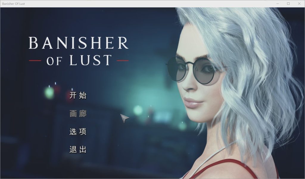 [SLG/汉化] 欲望驱逐者 Banisher Of Lust STEAM官方中文版1G游戏中文版下载|无需安装解压即玩-绿色游戏网