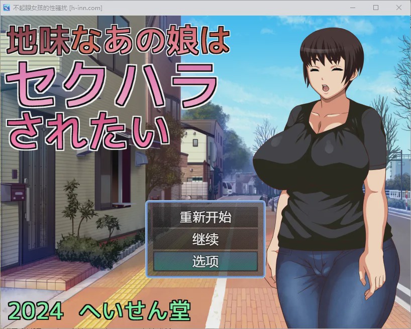 [RPG/汉化] 不起眼女孩的性骚扰 地味なあの娘はセクハラされたい1.0 PC+安卓汉化版500M游戏中文版下载|无需安装解压即玩-绿色游戏网