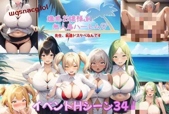 [探索RPG/AI生成] 爆乳大小姐JK无人岛后宫 v1.04 v2024.06.26 AI汉化版 1.8G游戏中文版下载|无需安装解压即玩-绿色游戏网