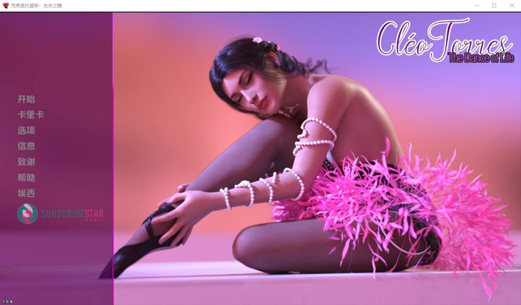 [SLG/汉化] 生命之舞 Cleo Torres The Dance of Life-v1.1.3-snapshot.4 PC+安卓汉化版3.6G游戏中文版下载|无需安装解压即玩-绿色游戏网
