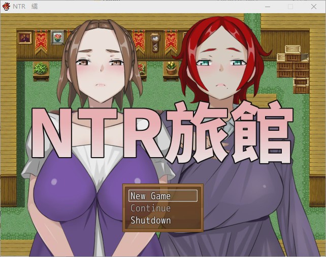 [RPG/中文] NTR旅馆？将他人的温柔妻子全都抢过来！！ 官方中文版游戏中文版下载|无需安装解压即玩-绿色游戏网