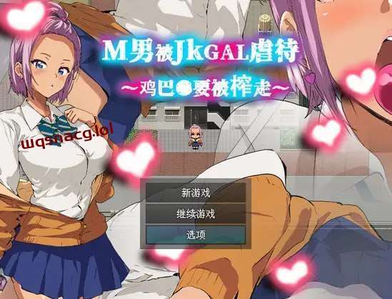 [探索RPG] M男被JKGAL手法M男がJKギャルに凌○される～チンコ●を搾り取られる～官方中文版 [400M]游戏中文版下载|无需安装解压即玩-绿色游戏网