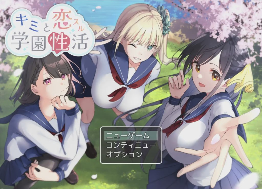 [日式RPG] 与你共度的校园恋爱生活 キミと恋スル学園性活 AI汉化+全CG存档游戏中文版下载|无需安装解压即玩-绿色游戏网