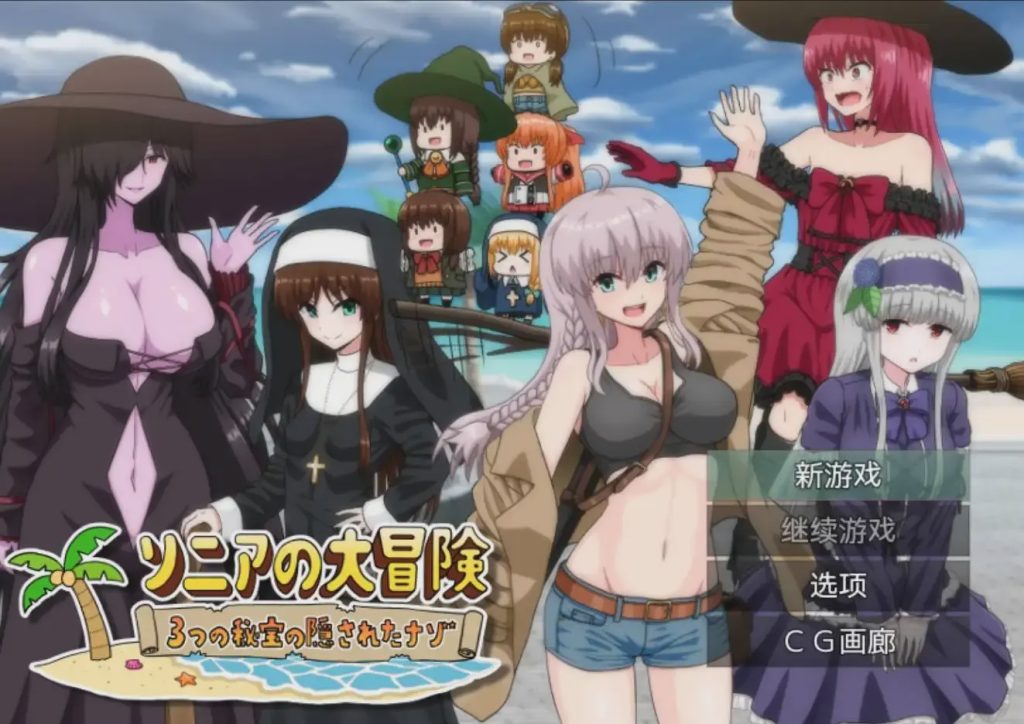 [日式RPG] 索妮亚的大冒险3：隐藏的三样秘宝 PC+安卓 AI汉化 2.1G游戏中文版下载|无需安装解压即玩-绿色游戏网