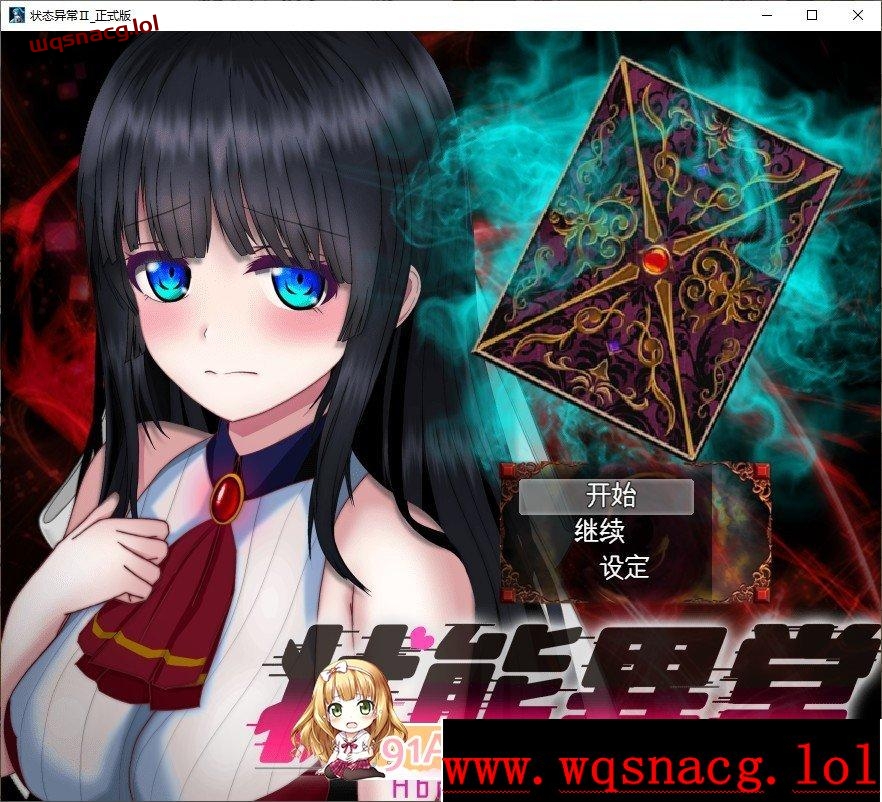 [热门RPG/汉化]態異常 =Abnormal Condition= ～弱体化/薬物中毒/恐怖/魅了編～ V1.4 AI汉化PC+安卓3G游戏中文版下载|无需安装解压即玩-绿色游戏网