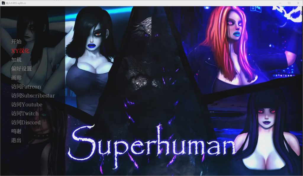[SLG/汉化] 超人 Super Human v0.995 Beta PC+安卓汉化版2.5G游戏中文版下载|无需安装解压即玩-绿色游戏网