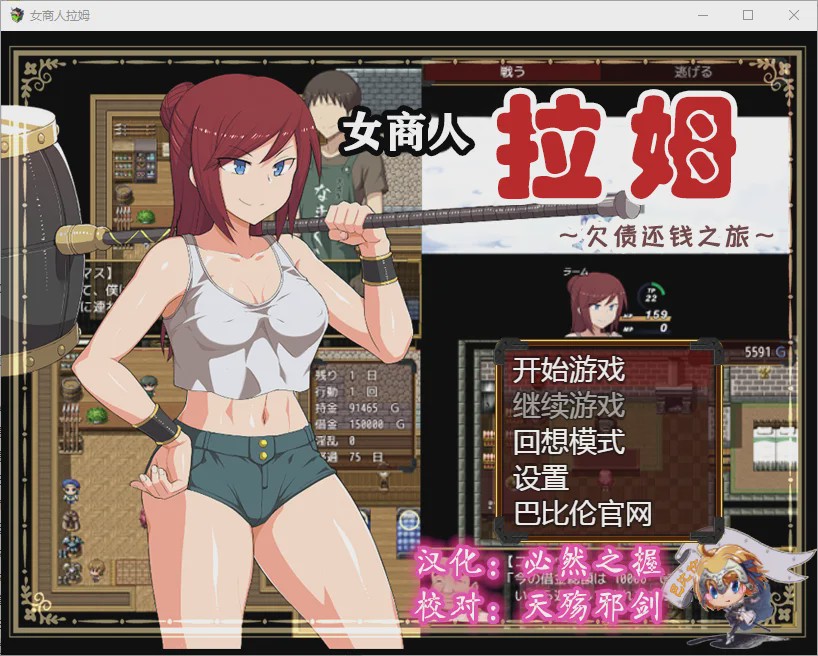 [RPG/汉化] 女商人拉姆~借金返还之旅！v1.01 PC+安卓汉化版 3.6G游戏中文版下载|无需安装解压即玩-绿色游戏网