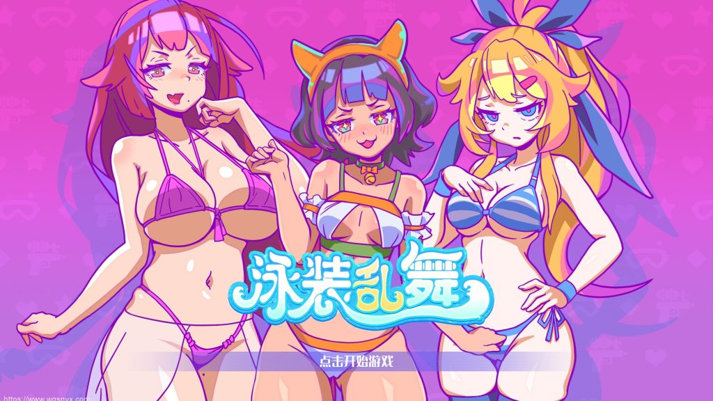 [SLG/PC/官中] SwimsuitDance泳装乱舞 官中步兵版300M游戏中文版下载|无需安装解压即玩-绿色游戏网