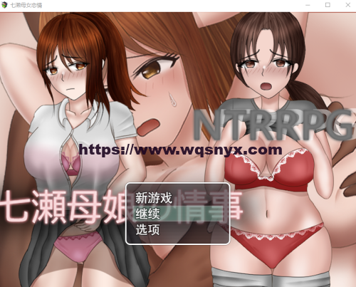 日系RPG汉化]NTR 七濑母女的情事七瀬母娘の情事PC+安卓1.5G游戏中文版下载|无需安装解压即玩-绿色游戏网