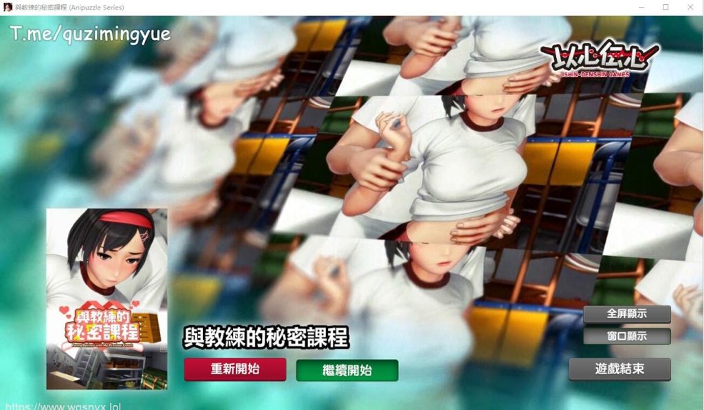 [SLG游戏/汉化动态] 与教练的秘密课程 Anipuzzle Series 官方中文步兵版 1G游戏中文版下载|无需安装解压即玩-绿色游戏网