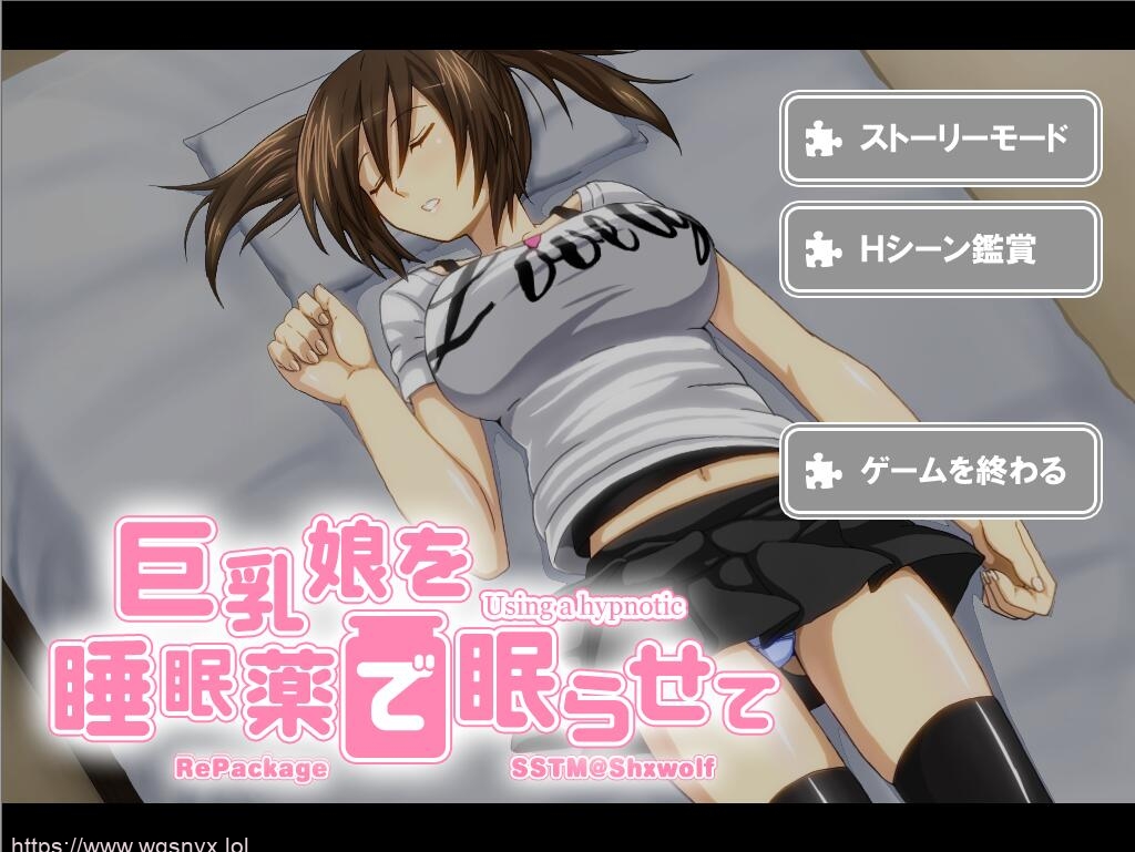 [SLG/汉化] 用安眠药偷偷把亲戚巨乳萌妹睡了 PC+安卓模拟汉化版300M游戏中文版下载|无需安装解压即玩-绿色游戏网