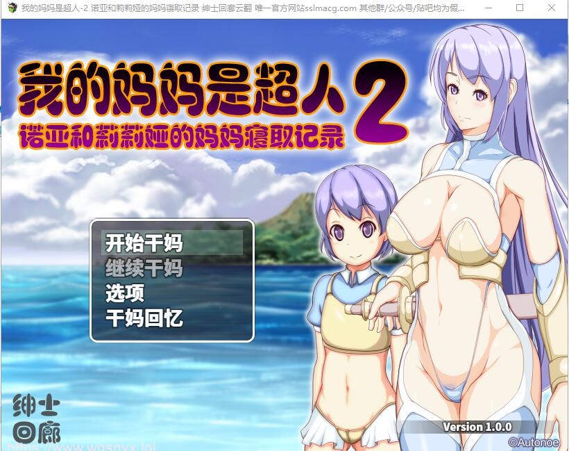 [RPG/汉化]我的妈妈是超人2-诺亚和莉莉娅的嘛嘛寝取记录 云汉化润色版1.9G游戏中文版下载|无需安装解压即玩-绿色游戏网