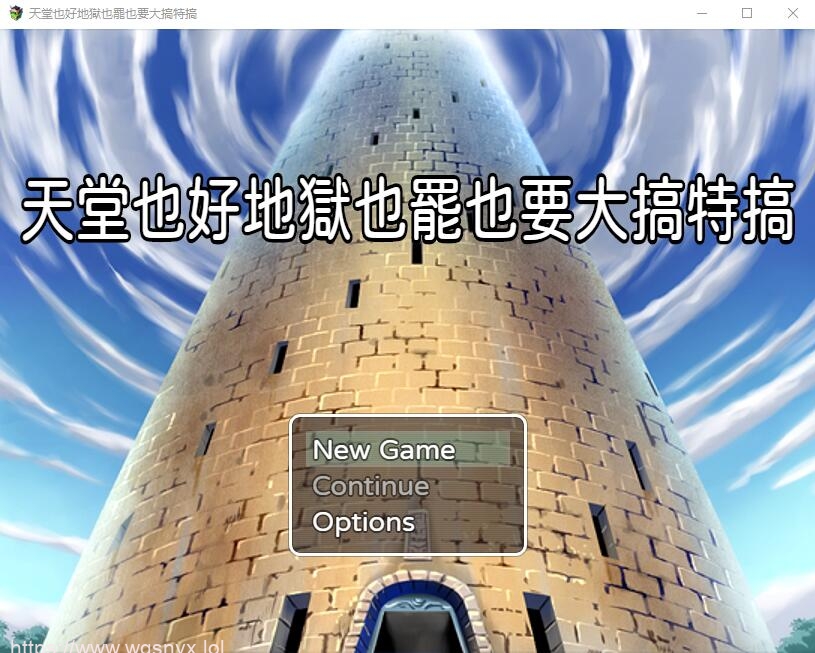 [RPG/中文] 天堂也好地狱也罢！反正要大搞特搞官方中文版400M游戏中文版下载|无需安装解压即玩-绿色游戏网