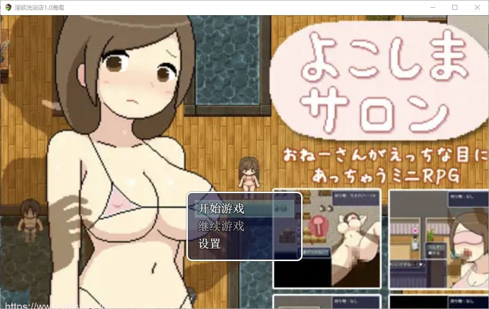 [RPG/汉化] 银欲洗浴店 1.0 PC+安卓汉化版 2.7G游戏中文版下载|无需安装解压即玩-绿色游戏网