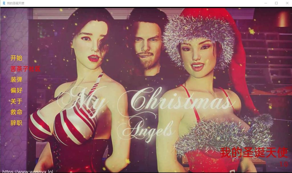 [欧美SLG汉化动态]我的圣诞天使 My Christmas Angels v0.1 PC+安卓汉化版1.4G游戏中文版下载|无需安装解压即玩-绿色游戏网