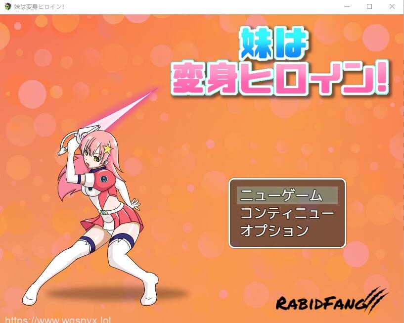[RPG] 我妹妹是会变身的女主角！妹は変身ヒロイン！正式版920M游戏中文版下载|无需安装解压即玩-绿色游戏网