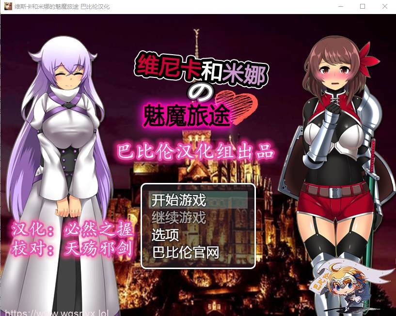 [RPG/汉化] 维斯卡和米娜的魅魔旅途 PC+安卓汉化版+全CG 800M游戏中文版下载|无需安装解压即玩-绿色游戏网